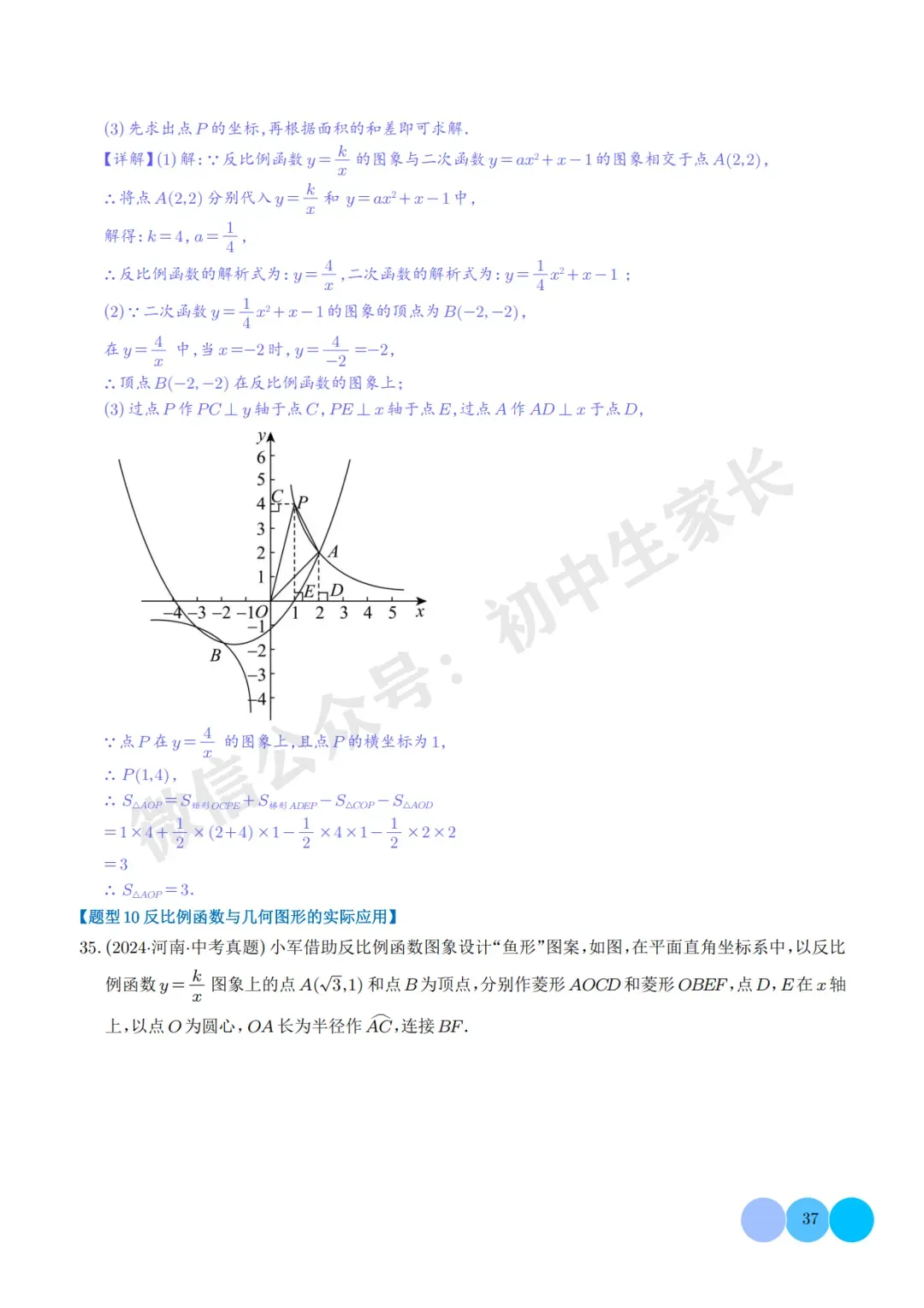 2026年中考数学【反比例函数】必考题型汇编(解析版),可打印! 第38张