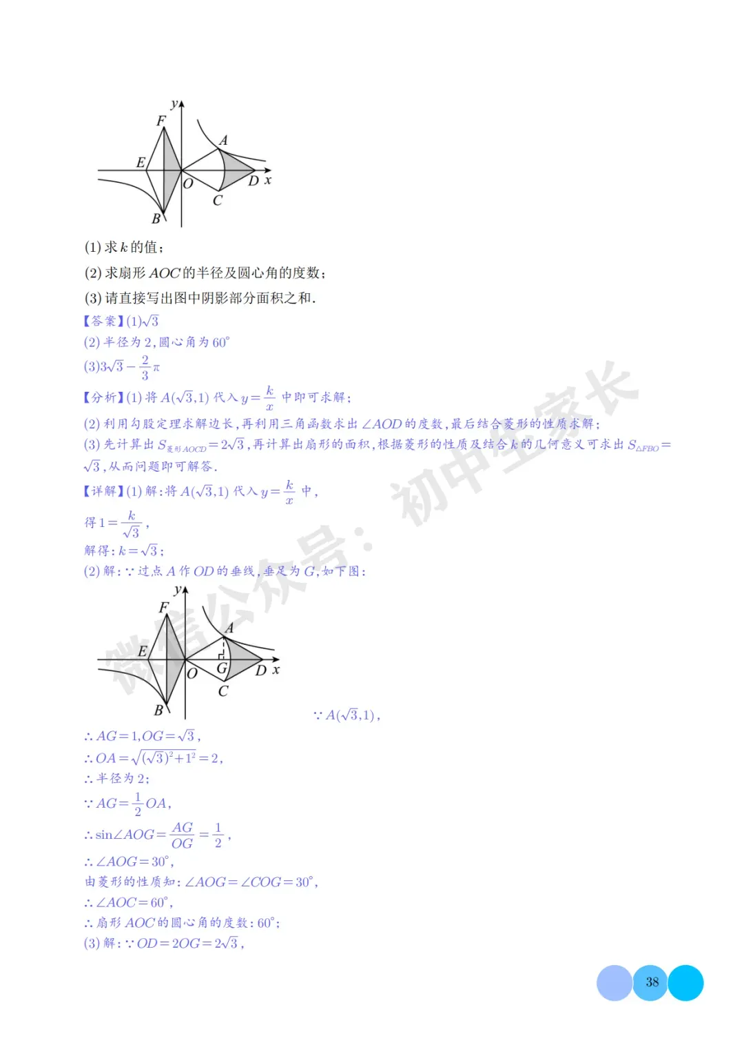 2026年中考数学【反比例函数】必考题型汇编(解析版),可打印! 第39张