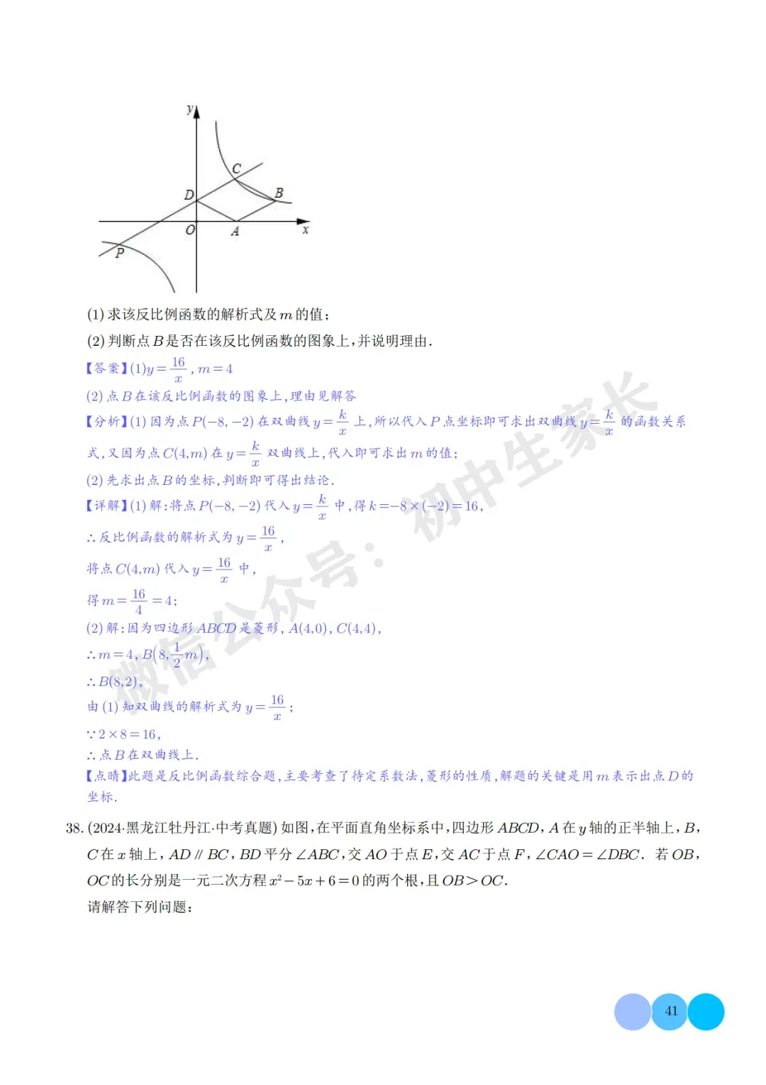 2026年中考数学【反比例函数】必考题型汇编(解析版),可打印! 第42张
