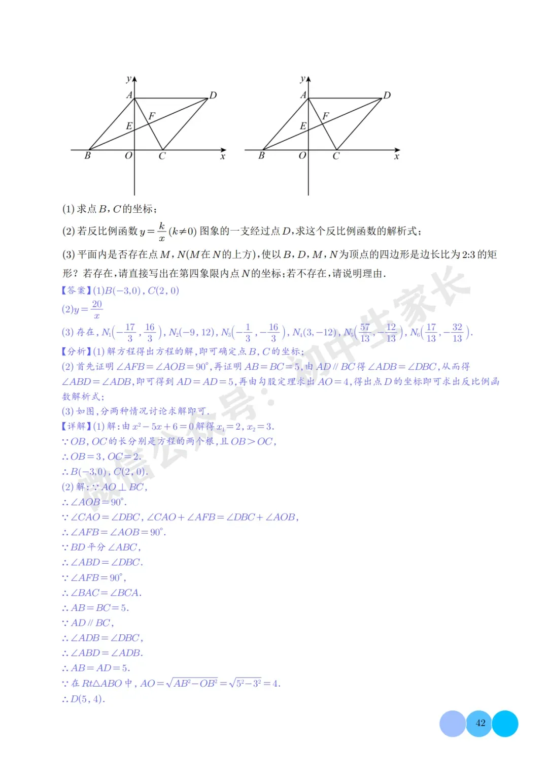 2026年中考数学【反比例函数】必考题型汇编(解析版),可打印! 第43张