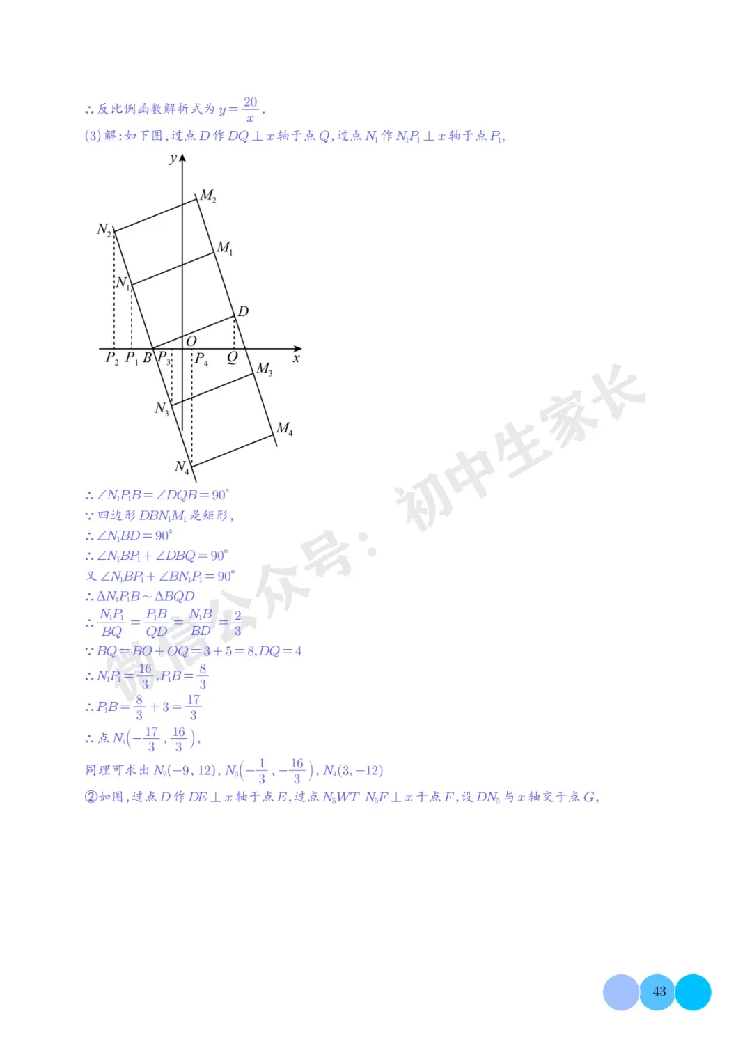2026年中考数学【反比例函数】必考题型汇编(解析版),可打印! 第44张