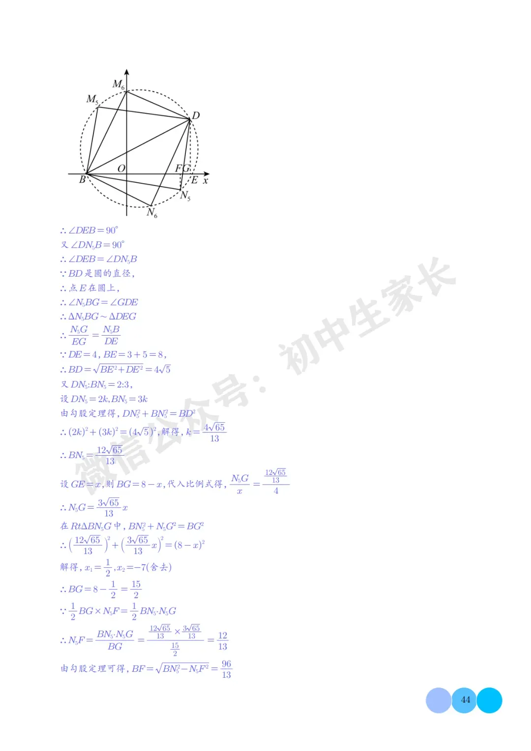 2026年中考数学【反比例函数】必考题型汇编(解析版),可打印! 第45张
