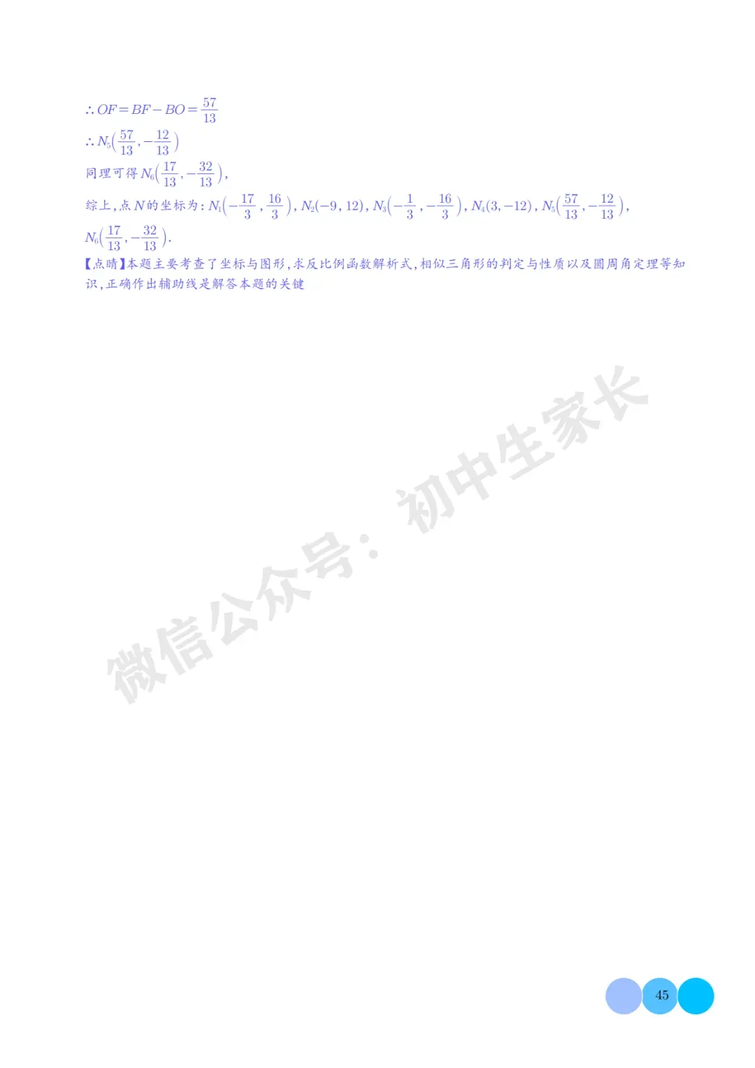 2026年中考数学【反比例函数】必考题型汇编(解析版),可打印! 第46张