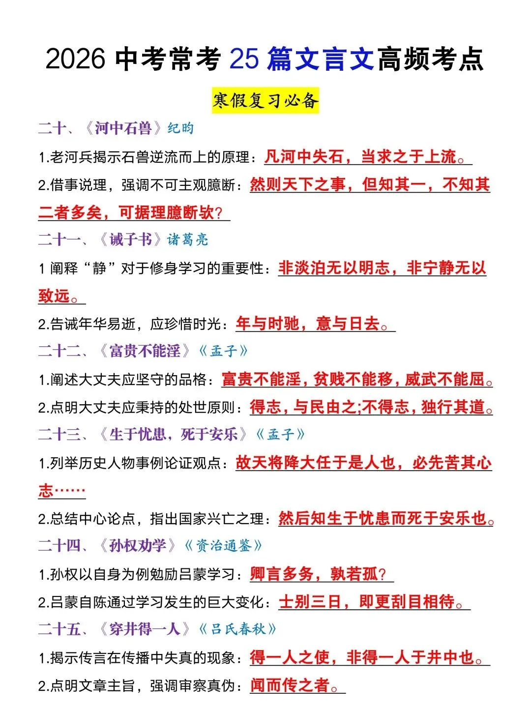 2026中考语文常考25篇文言文高频考点,现在掌握还不晚! 第5张