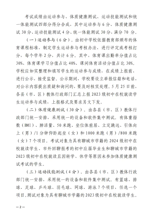 官宣!2026 聊城中考体育满分 70 分,这些项目必考! 第2张