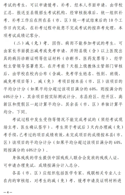 官宣!2026 聊城中考体育满分 70 分,这些项目必考! 第4张