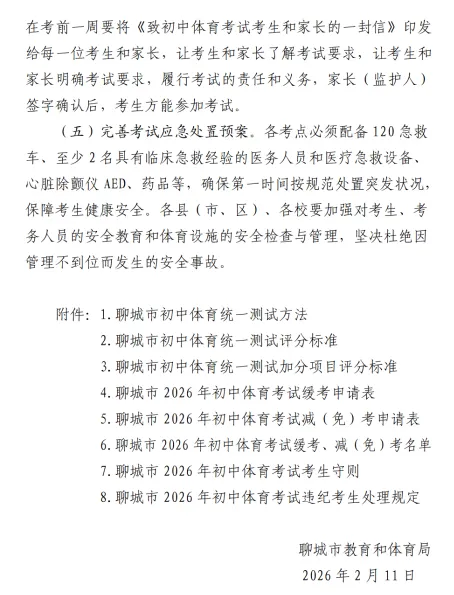 官宣!2026 聊城中考体育满分 70 分,这些项目必考! 第6张
