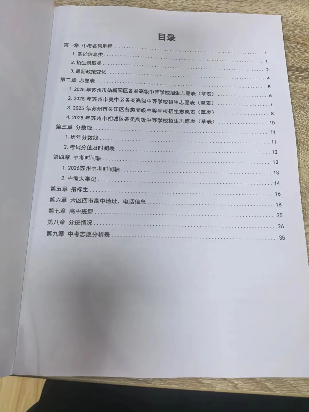 2026苏州中考招生时间轴,中考招生计划对比分析. 第19张