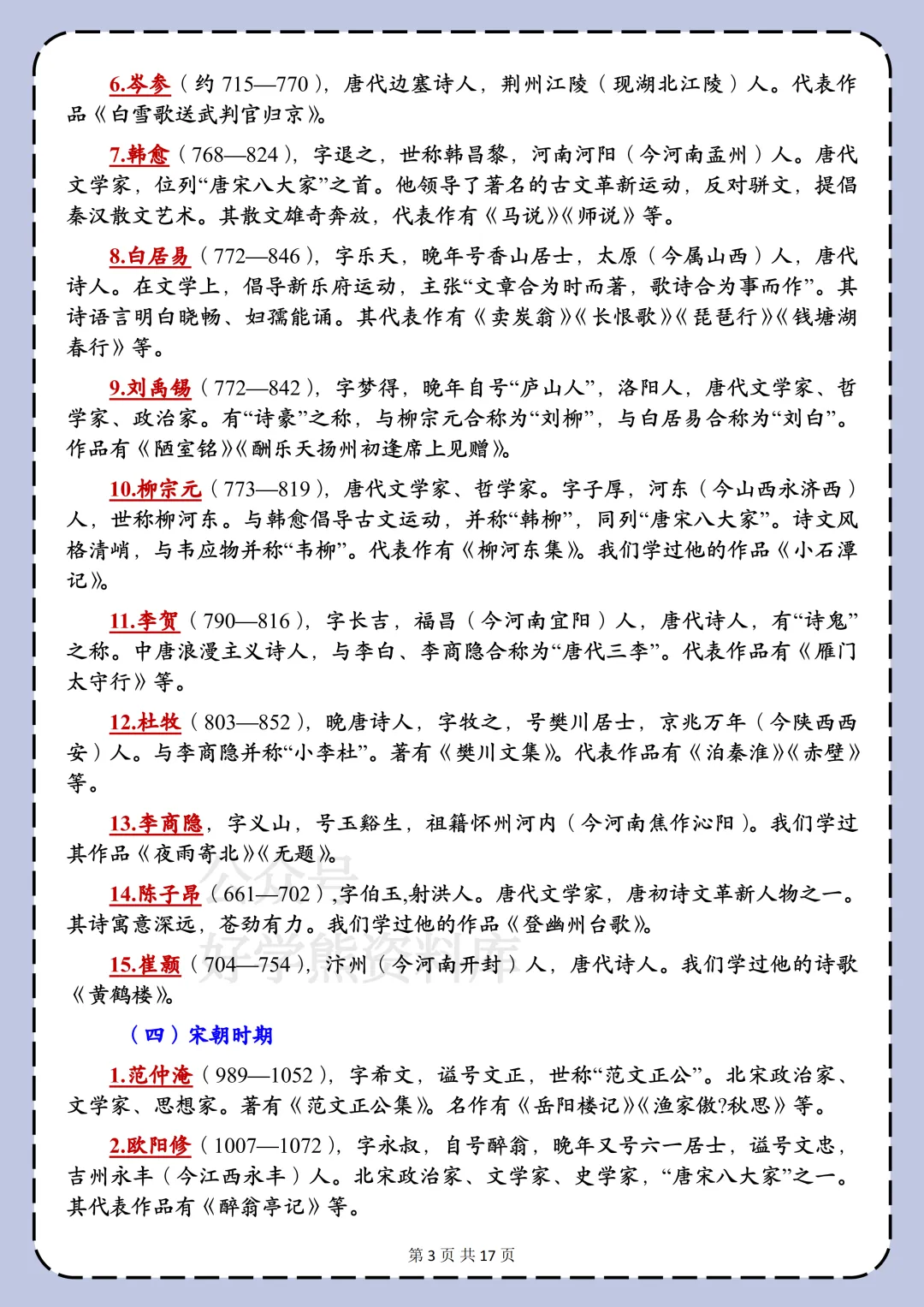 【寒假预习】2026中考语文文学文化常识超全汇总 第3张 【寒假预习】2026中考语文文学文化常识超全汇总 第3张