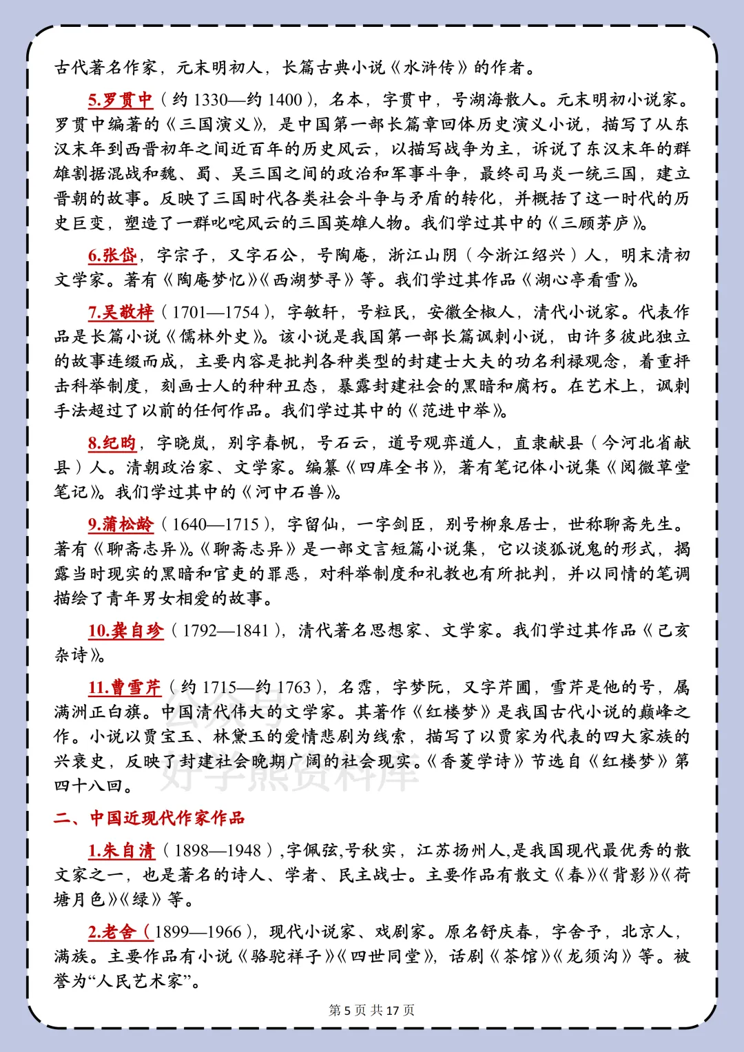【寒假预习】2026中考语文文学文化常识超全汇总 第5张 【寒假预习】2026中考语文文学文化常识超全汇总 第5张