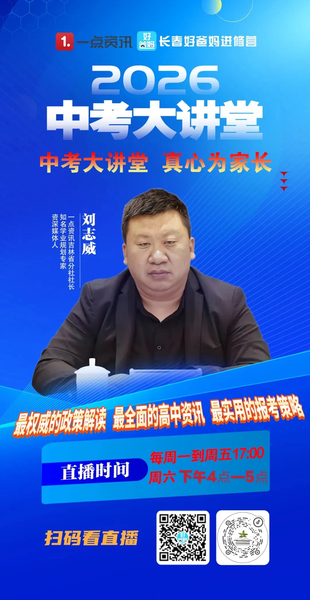 重磅!长春初三中考一模预计3月中旬进行!中考大讲堂将火爆开讲 第2张