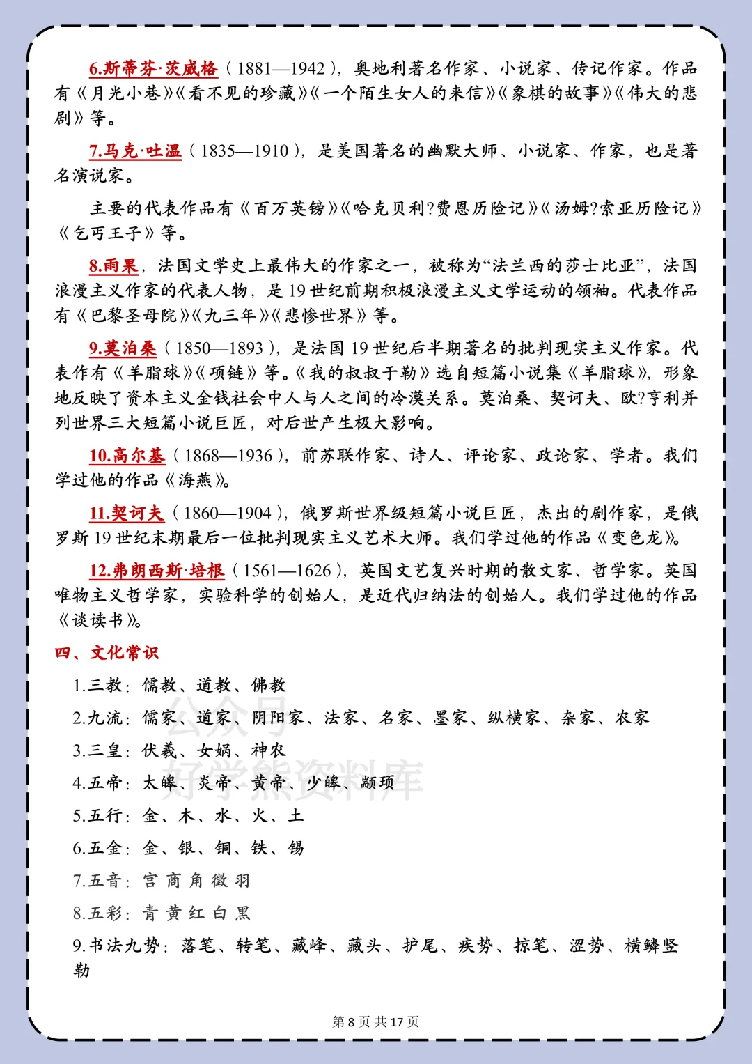 【寒假预习】2026中考语文文学文化常识超全汇总 第8张 【寒假预习】2026中考语文文学文化常识超全汇总 第8张