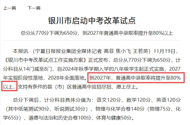 中考分流要消失了?但这些家庭更难受了 第3张 中考分流要消失了?但这些家庭更难受了 第3张