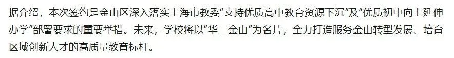 2026上海中考政策纹丝不动,华二金山高中却悄悄埋下了变革伏笔 第4张