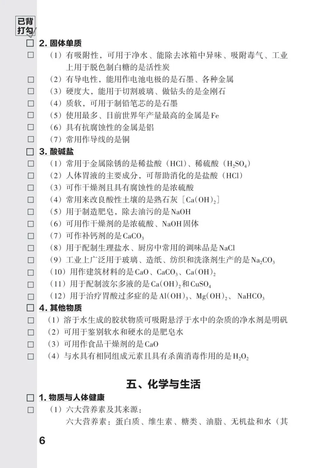 中考化学必备知识打卡 第7张