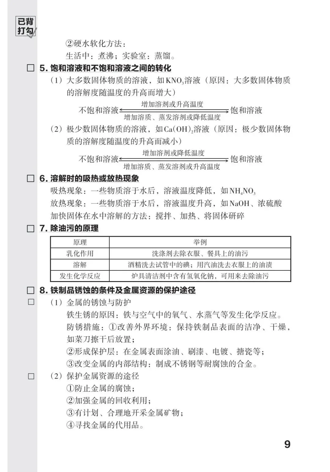 中考化学必备知识打卡 第10张