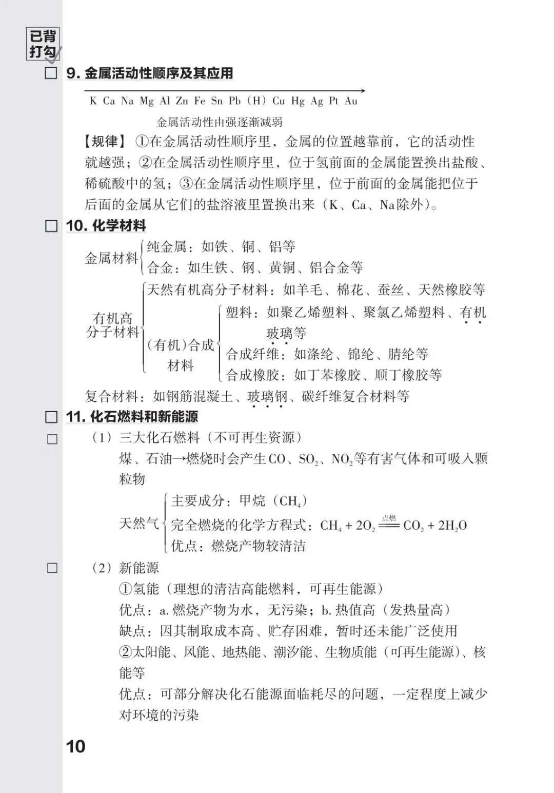 中考化学必备知识打卡 第11张