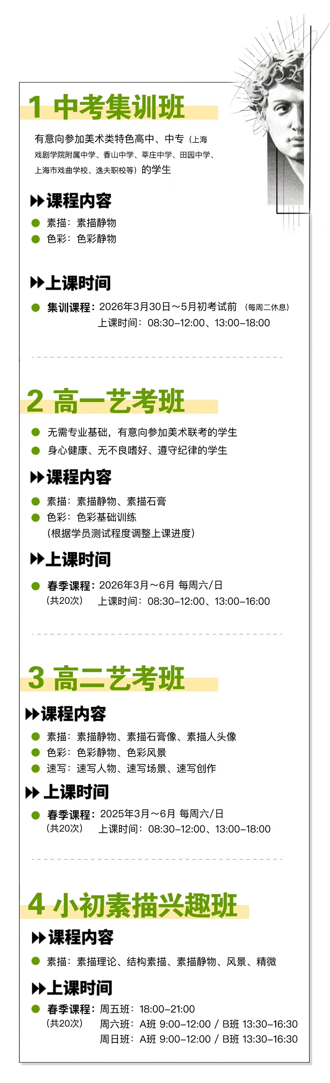 2026春季招生/中考美术集训 第4张