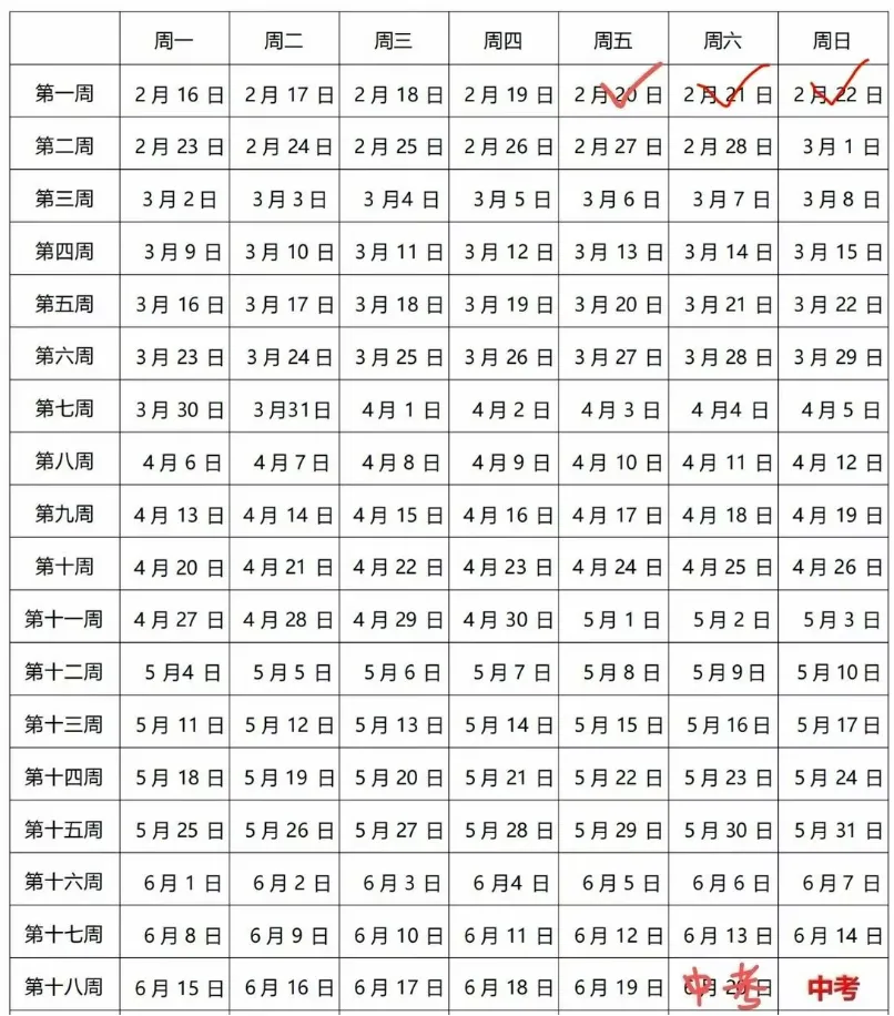 2026年中考倒计时 第1张