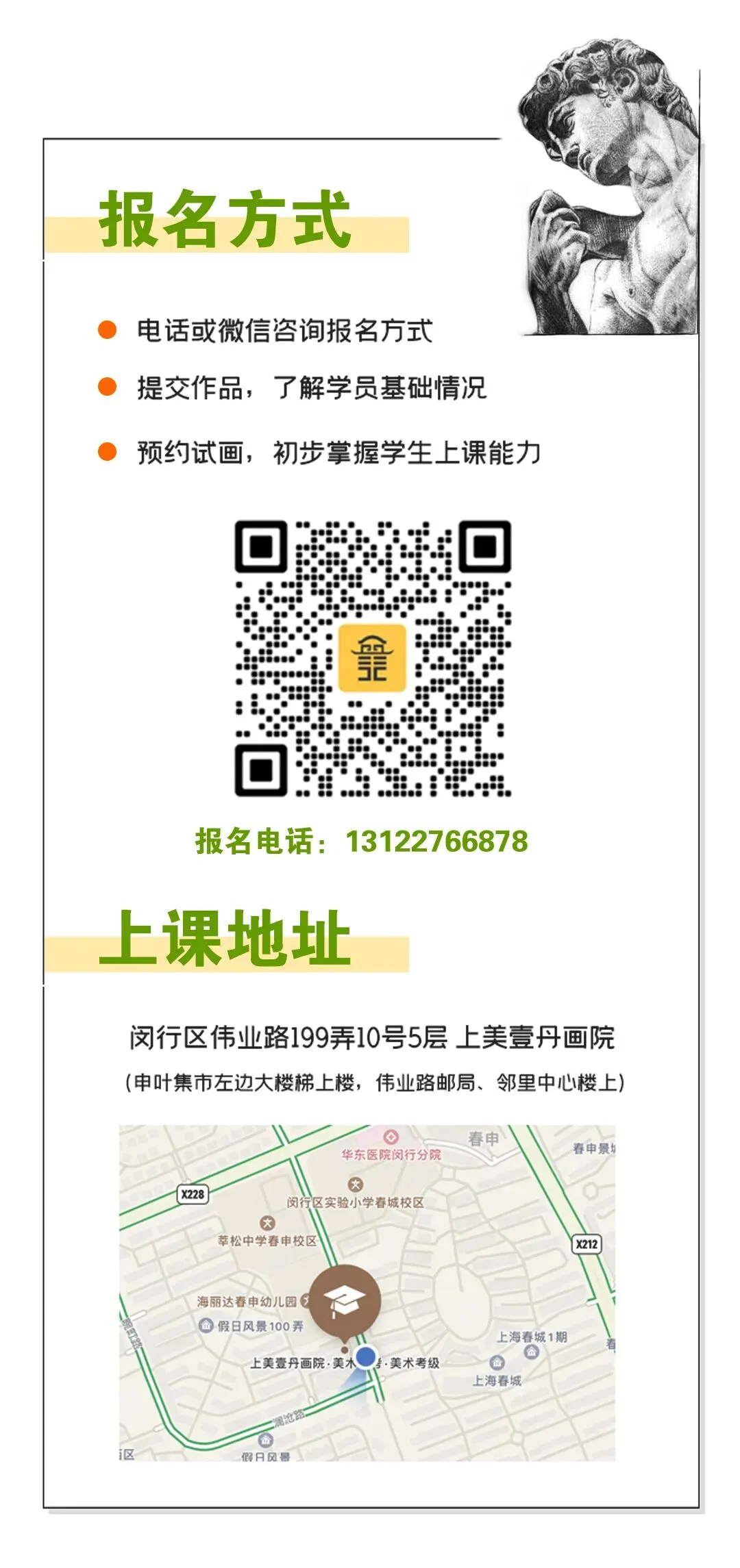 2026春季招生/中考美术集训 第12张