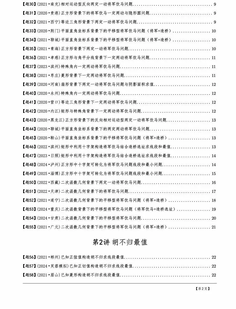中考数学几何模型,30讲600题,初中生来学习,中考的好资料 第3张 中考数学几何模型,30讲600题,初中生来学习,中考的好资料 第3张