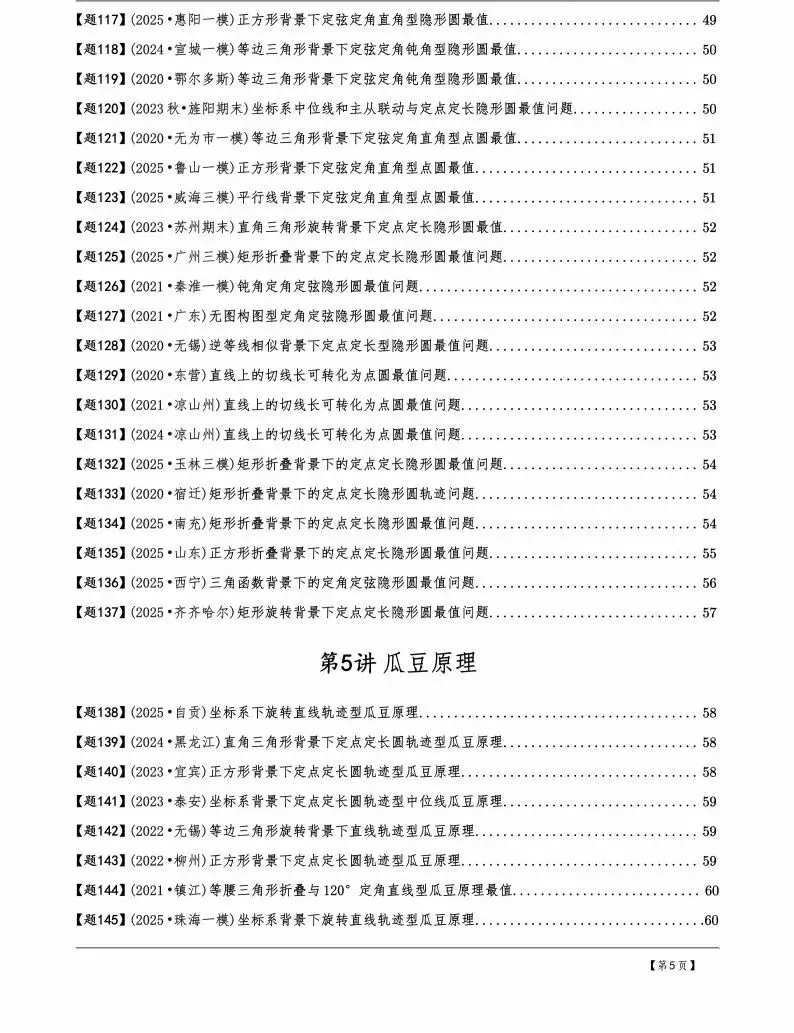 中考数学几何模型,30讲600题,初中生来学习,中考的好资料 第6张 中考数学几何模型,30讲600题,初中生来学习,中考的好资料 第6张