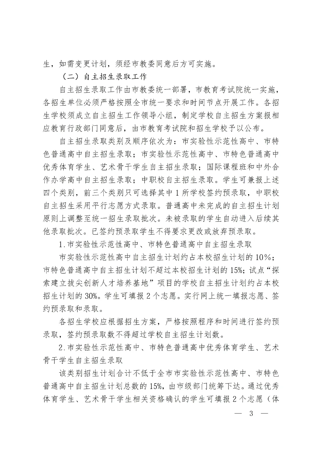 2026 上海中考安排出炉,怎么考、怎么录? 第6张