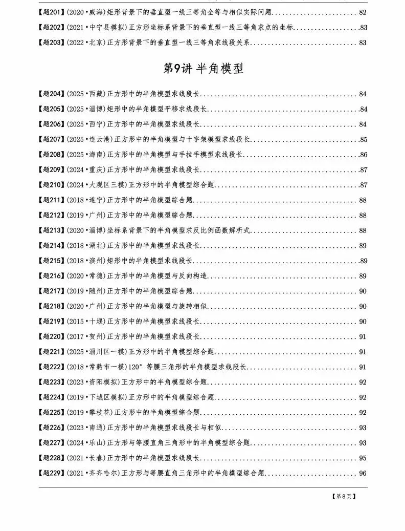 中考数学几何模型,30讲600题,初中生来学习,中考的好资料 第9张 中考数学几何模型,30讲600题,初中生来学习,中考的好资料 第9张