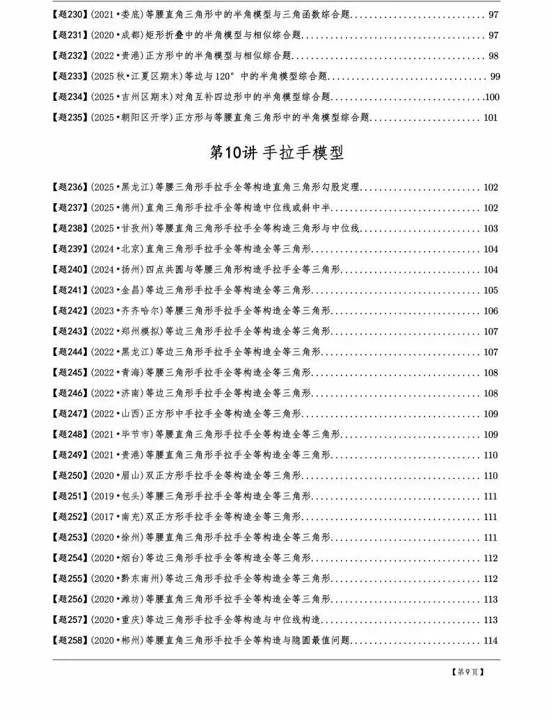 中考数学几何模型,30讲600题,初中生来学习,中考的好资料 第10张 中考数学几何模型,30讲600题,初中生来学习,中考的好资料 第10张