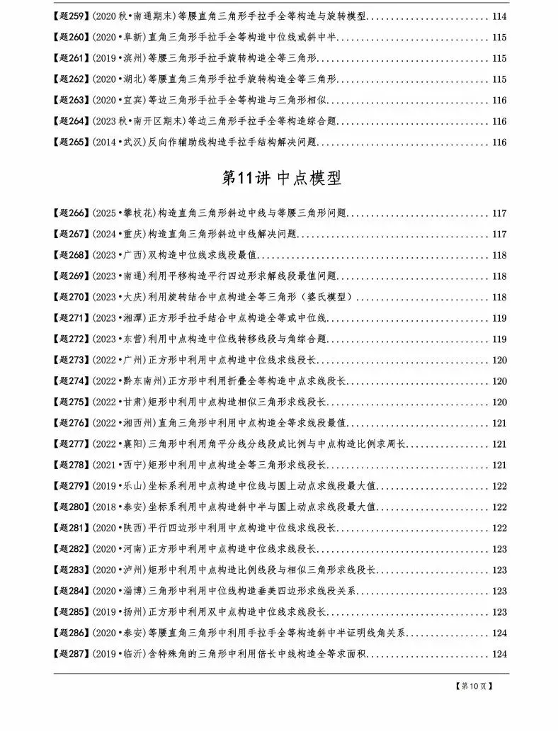 中考数学几何模型,30讲600题,初中生来学习,中考的好资料 第11张 中考数学几何模型,30讲600题,初中生来学习,中考的好资料 第11张