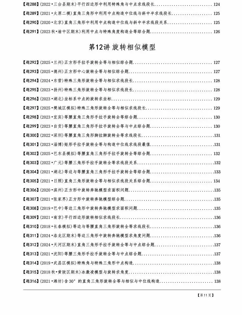 中考数学几何模型,30讲600题,初中生来学习,中考的好资料 第12张 中考数学几何模型,30讲600题,初中生来学习,中考的好资料 第12张