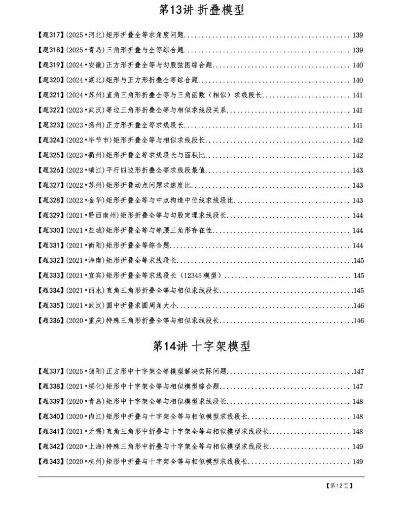 中考数学几何模型,30讲600题,初中生来学习,中考的好资料 第13张 中考数学几何模型,30讲600题,初中生来学习,中考的好资料 第13张