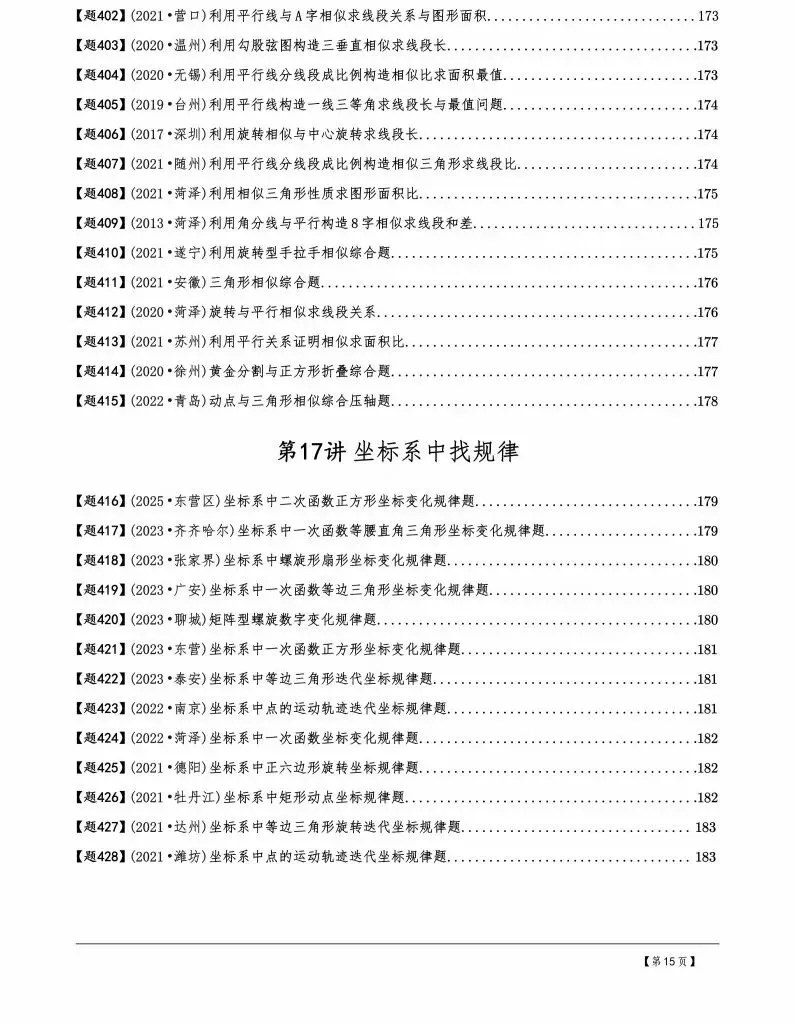 中考数学几何模型,30讲600题,初中生来学习,中考的好资料 第16张 中考数学几何模型,30讲600题,初中生来学习,中考的好资料 第16张