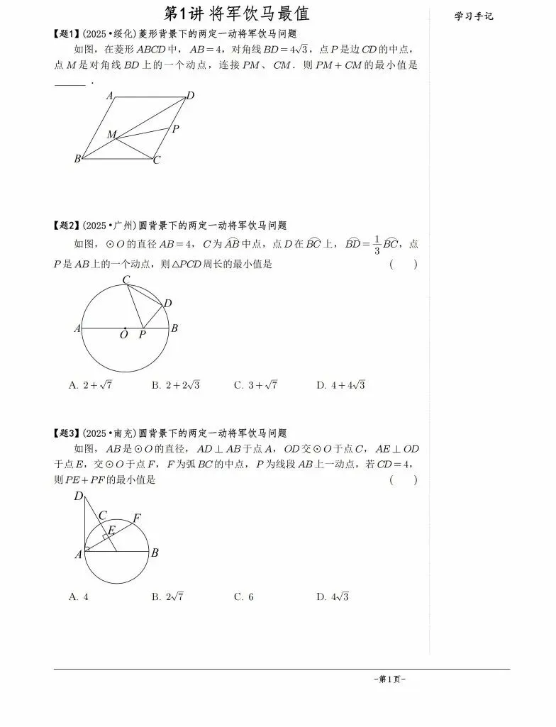 中考数学几何模型,30讲600题,初中生来学习,中考的好资料 第24张 中考数学几何模型,30讲600题,初中生来学习,中考的好资料 第24张