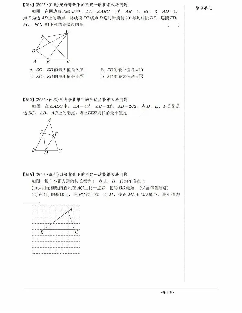 中考数学几何模型,30讲600题,初中生来学习,中考的好资料 第25张 中考数学几何模型,30讲600题,初中生来学习,中考的好资料 第25张