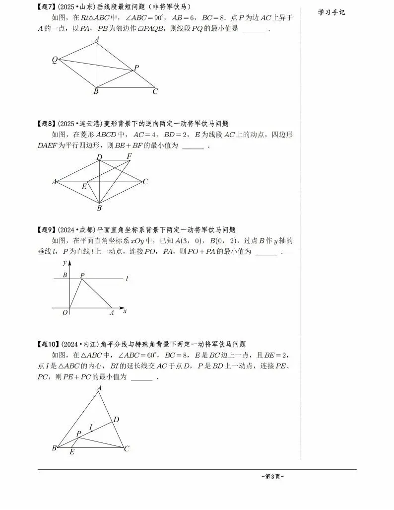 中考数学几何模型,30讲600题,初中生来学习,中考的好资料 第26张 中考数学几何模型,30讲600题,初中生来学习,中考的好资料 第26张