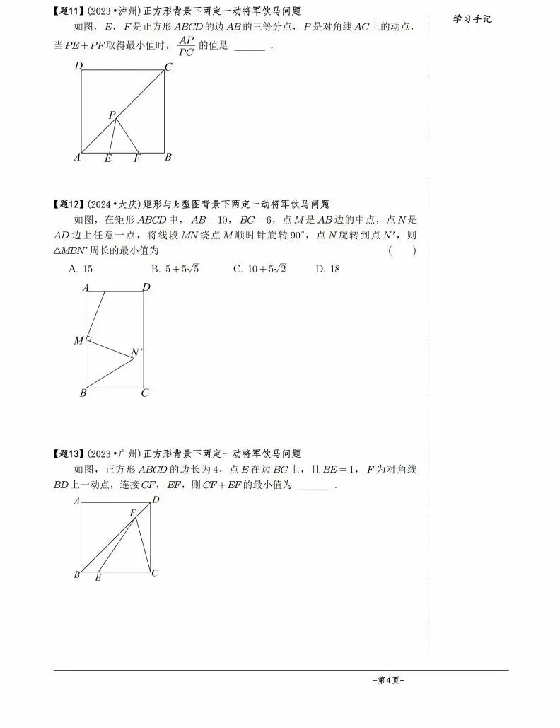 中考数学几何模型,30讲600题,初中生来学习,中考的好资料 第27张 中考数学几何模型,30讲600题,初中生来学习,中考的好资料 第27张