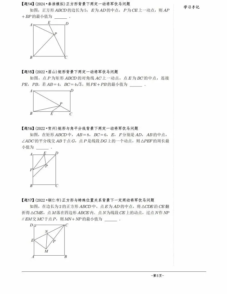中考数学几何模型,30讲600题,初中生来学习,中考的好资料 第28张 中考数学几何模型,30讲600题,初中生来学习,中考的好资料 第28张