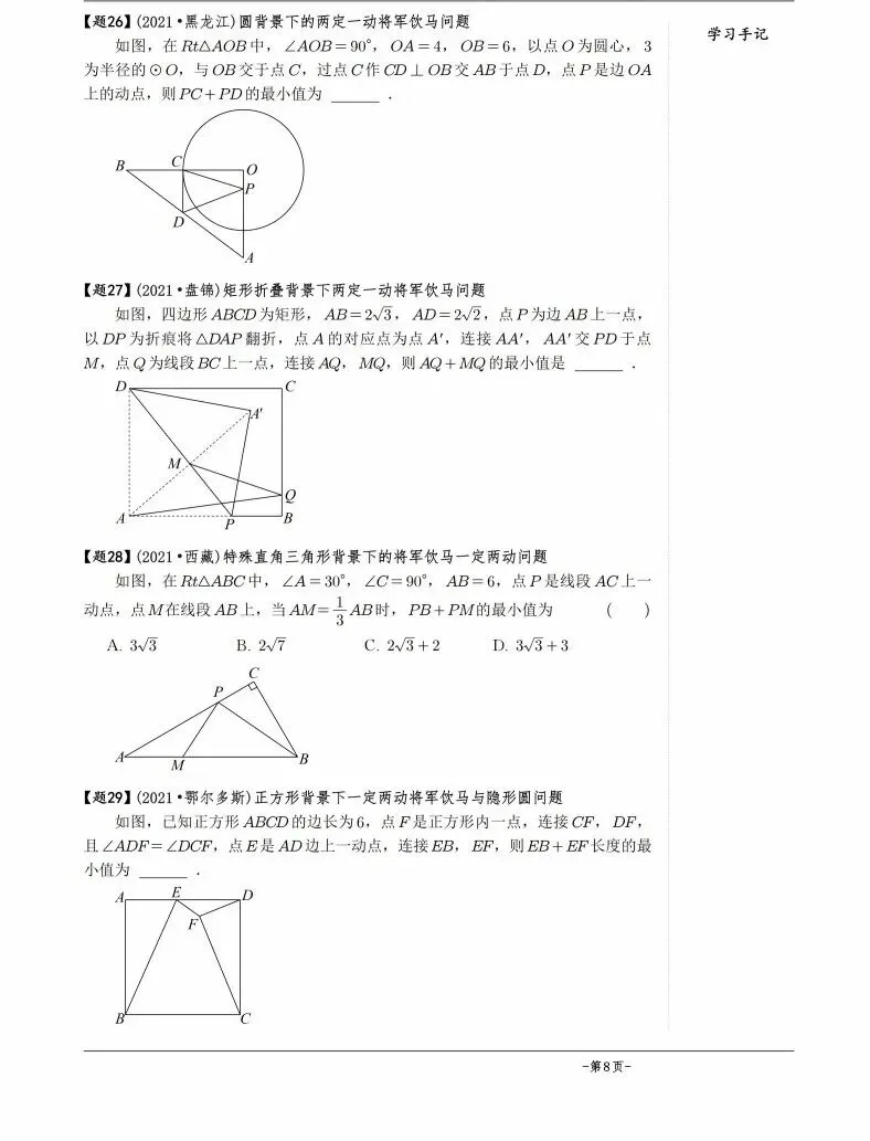 中考数学几何模型,30讲600题,初中生来学习,中考的好资料 第30张 中考数学几何模型,30讲600题,初中生来学习,中考的好资料 第30张