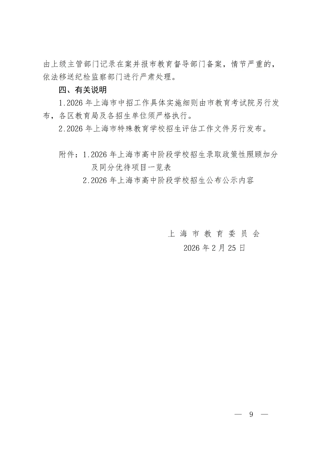 2026 上海中考安排出炉,怎么考、怎么录? 第12张