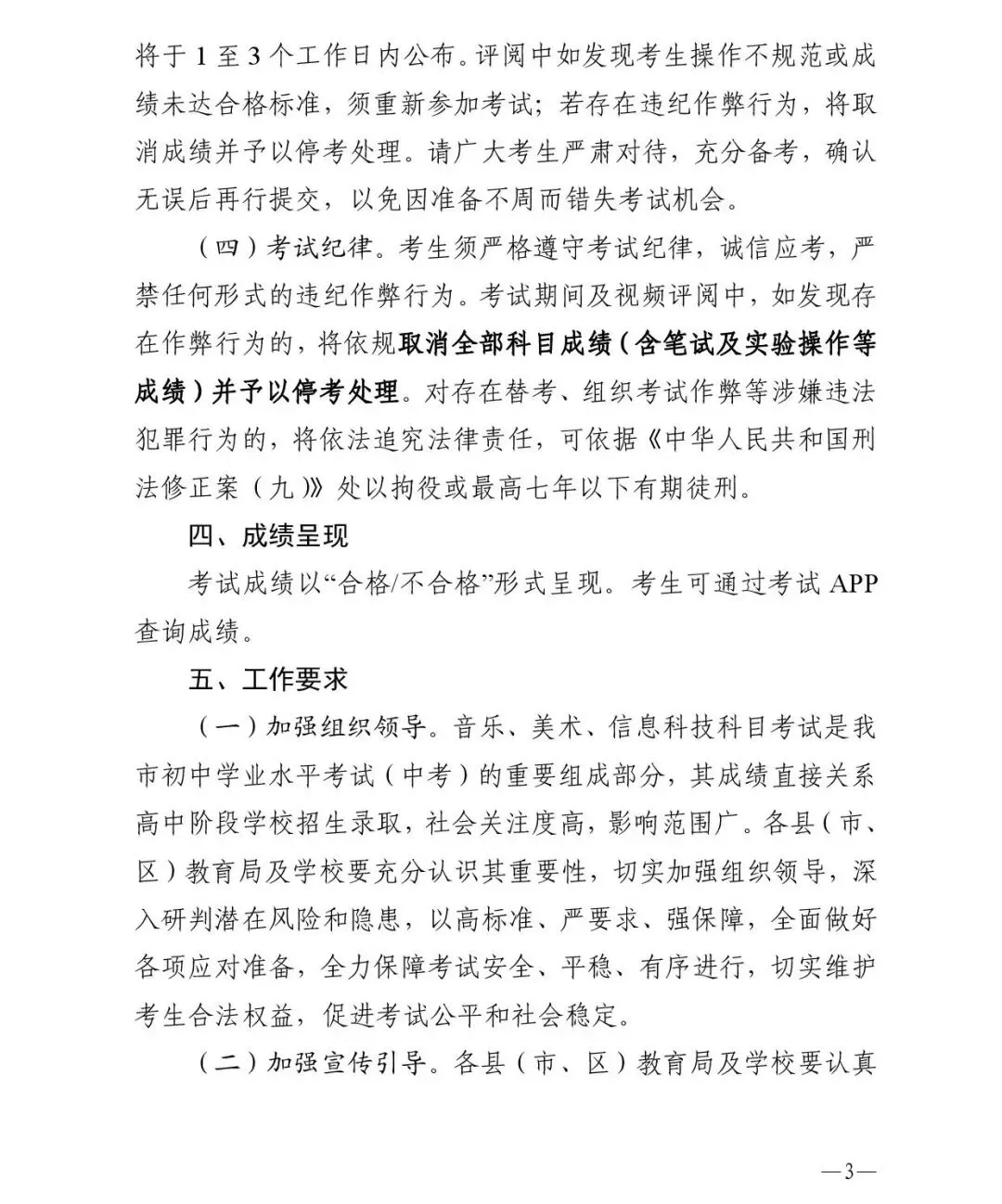 湛江中考美音信科目2026年4月3日至12日正式考试时间,关于做好2026年湛江市初中学业水平考试音乐等科目考试工作的通知 第4张