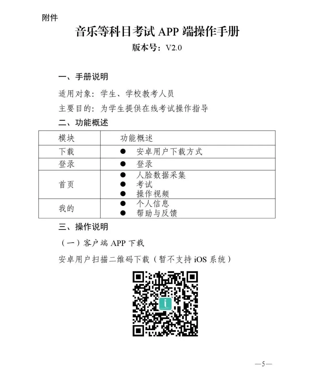 湛江中考美音信科目2026年4月3日至12日正式考试时间,关于做好2026年湛江市初中学业水平考试音乐等科目考试工作的通知 第6张