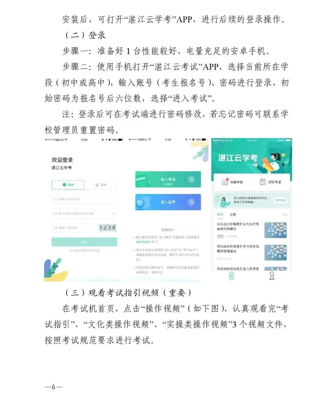 湛江中考美音信科目2026年4月3日至12日正式考试时间,关于做好2026年湛江市初中学业水平考试音乐等科目考试工作的通知 第7张