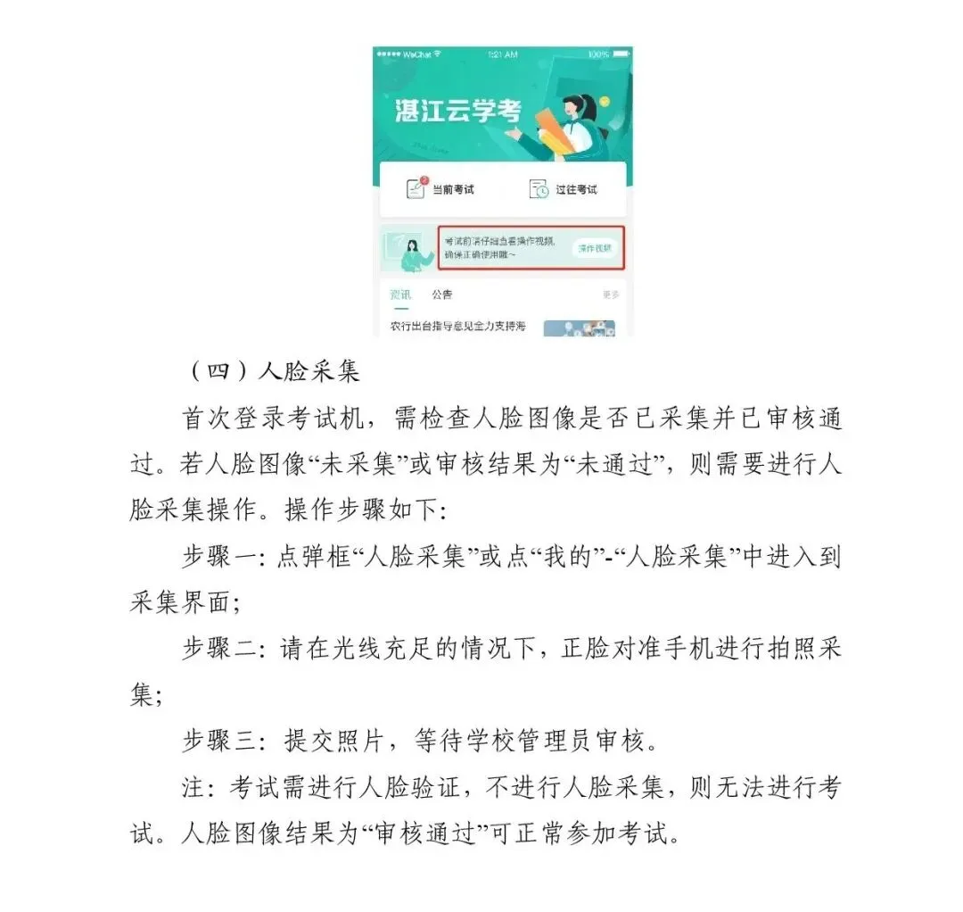 湛江中考美音信科目2026年4月3日至12日正式考试时间,关于做好2026年湛江市初中学业水平考试音乐等科目考试工作的通知 第8张