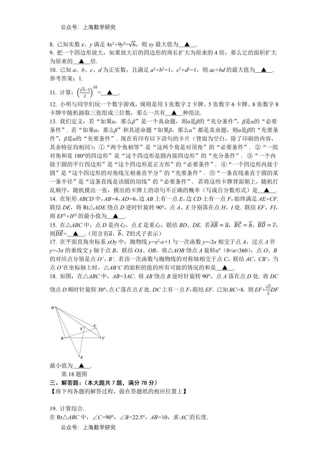上海市闵行区罗阳中学初三数学中考考前模拟练习及答案(2026.2) 第2张