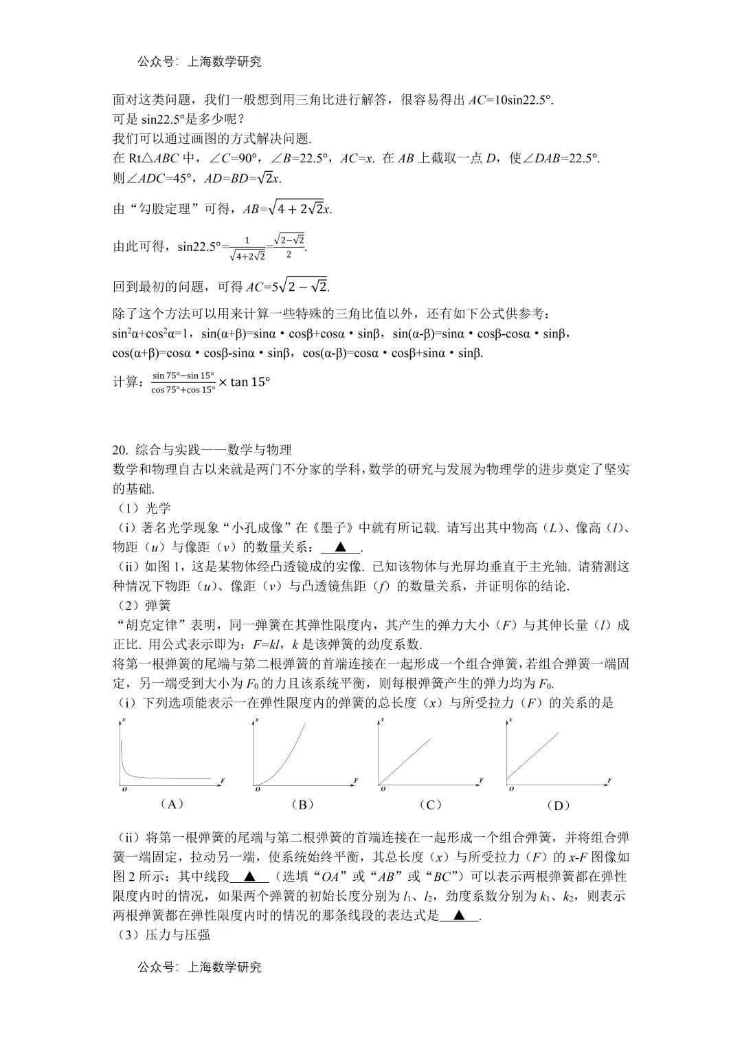 上海市闵行区罗阳中学初三数学中考考前模拟练习及答案(2026.2) 第3张