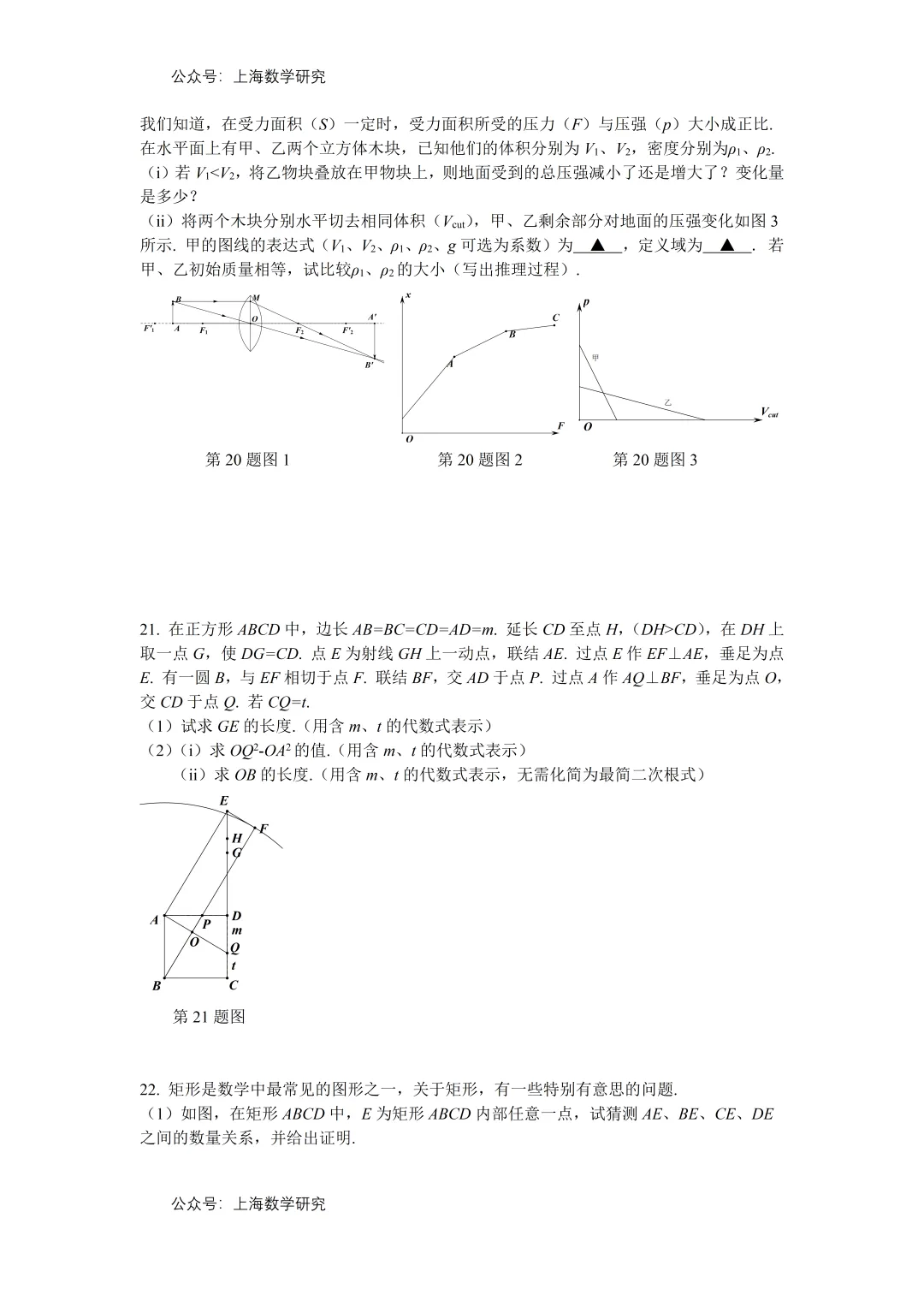 上海市闵行区罗阳中学初三数学中考考前模拟练习及答案(2026.2) 第4张
