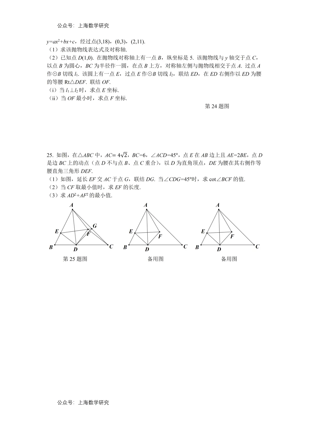 上海市闵行区罗阳中学初三数学中考考前模拟练习及答案(2026.2) 第6张