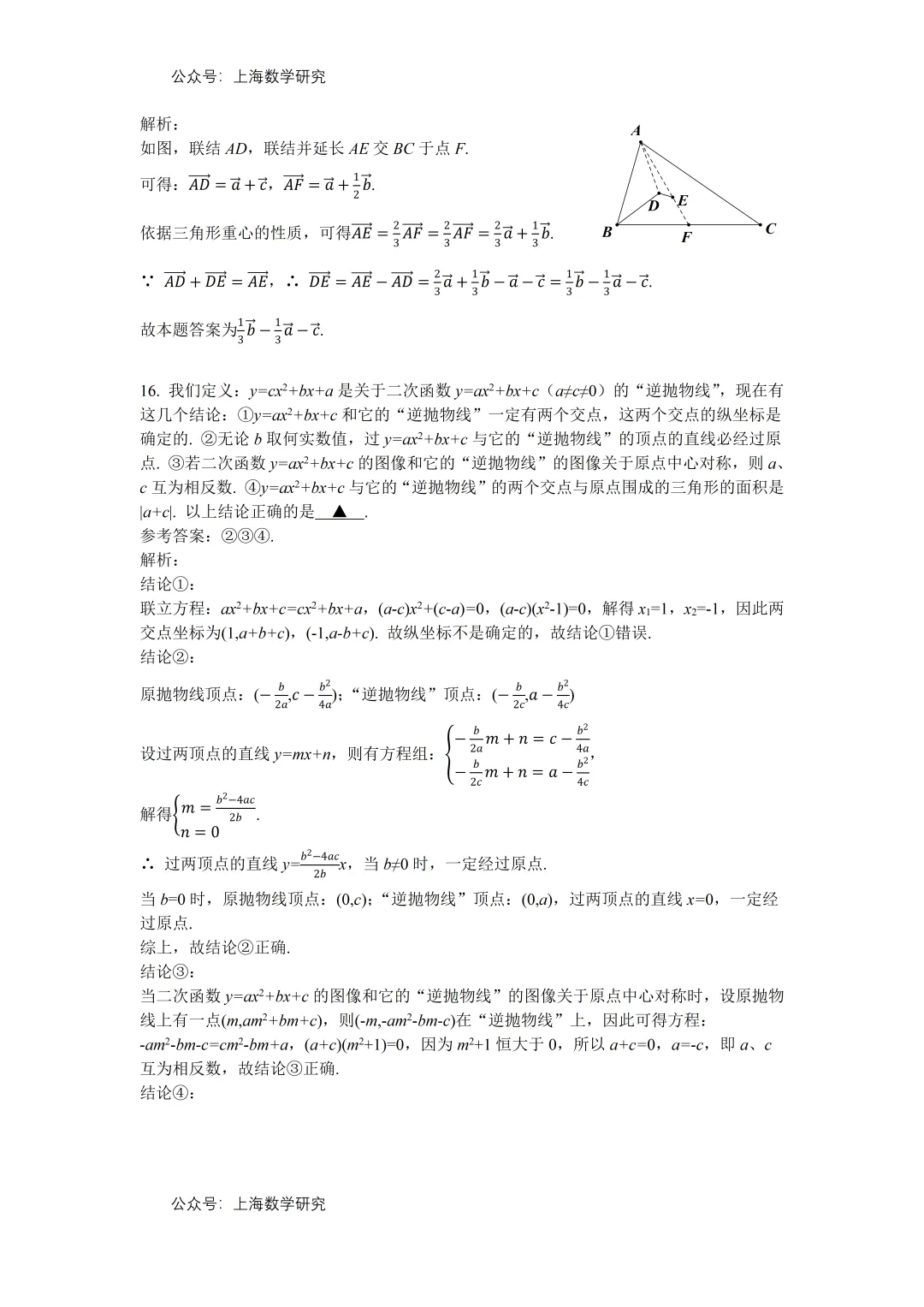 上海市闵行区罗阳中学初三数学中考考前模拟练习及答案(2026.2) 第8张