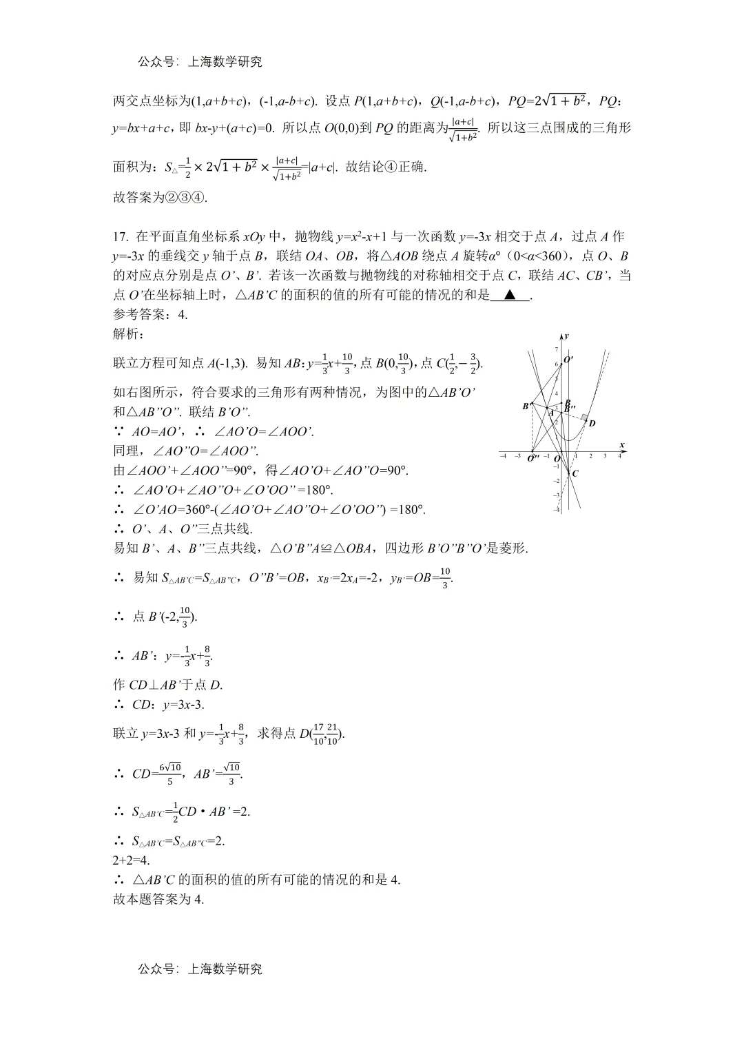 上海市闵行区罗阳中学初三数学中考考前模拟练习及答案(2026.2) 第9张